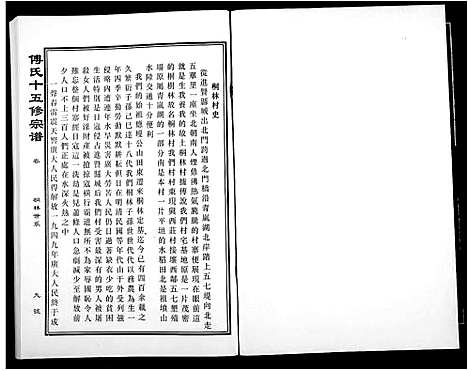 [傅]傅氏宗谱 (江西) 傅氏家谱_十四.pdf