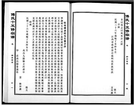 [傅]傅氏宗谱 (江西) 傅氏家谱_十六.pdf