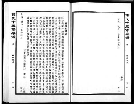 [傅]傅氏宗谱 (江西) 傅氏家谱_十六.pdf