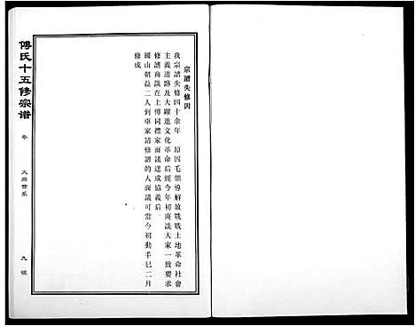 [傅]傅氏宗谱 (江西) 傅氏家谱_十七.pdf