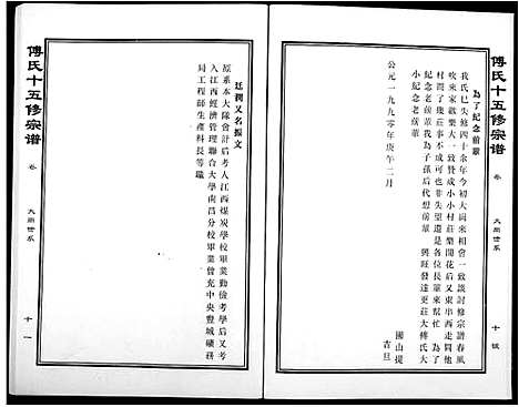 [傅]傅氏宗谱 (江西) 傅氏家谱_十七.pdf