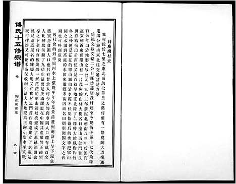 [傅]傅氏宗谱 (江西) 傅氏家谱_十九.pdf