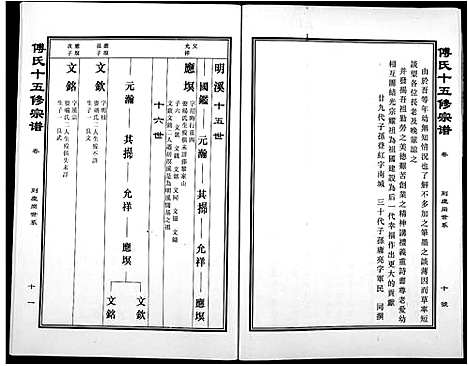 [傅]傅氏宗谱 (江西) 傅氏家谱_十九.pdf