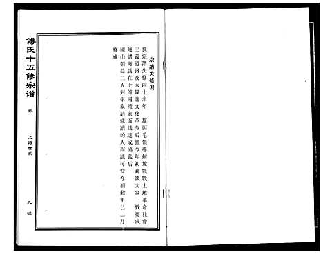 [傅]傅氏宗谱 (江西) 傅氏家谱_二十一.pdf