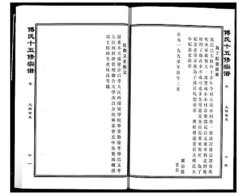 [傅]傅氏宗谱 (江西) 傅氏家谱_二十一.pdf