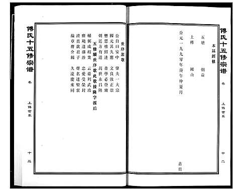 [傅]傅氏宗谱 (江西) 傅氏家谱_二十一.pdf