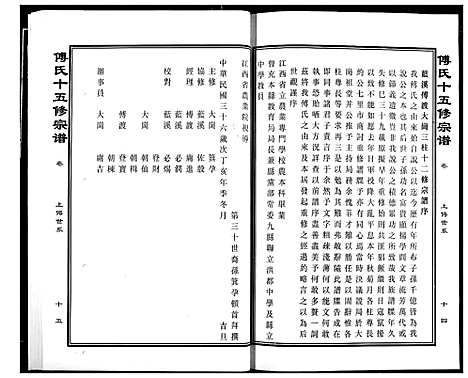 [傅]傅氏宗谱 (江西) 傅氏家谱_二十一.pdf