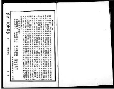 [傅]傅氏宗谱 (江西) 傅氏家谱_二十四.pdf