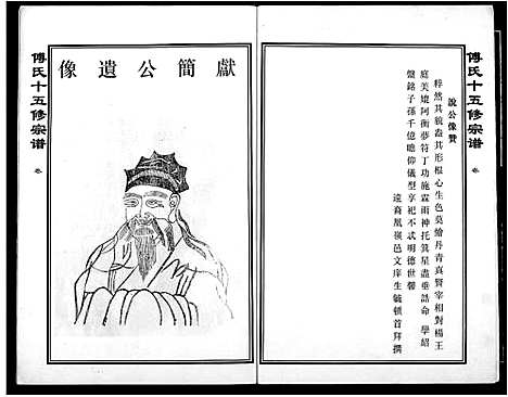 [傅]傅氏宗谱 (江西) 傅氏家谱_二十五.pdf