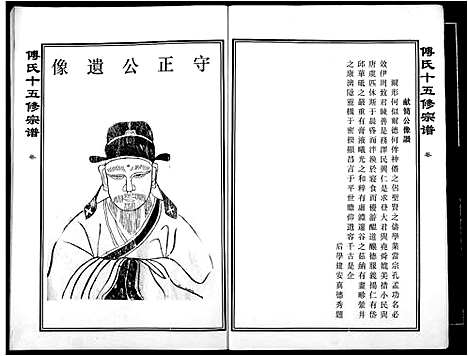 [傅]傅氏宗谱 (江西) 傅氏家谱_二十五.pdf