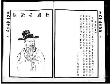 [傅]傅氏宗谱 (江西) 傅氏家谱_二十五.pdf