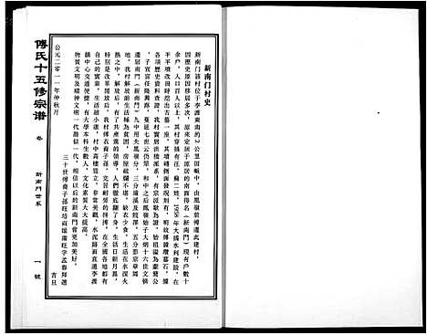 [傅]傅氏宗谱 (江西) 傅氏家谱_二十六.pdf