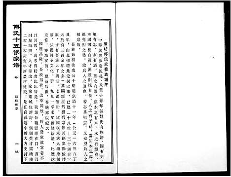 [傅]傅氏宗谱 (江西) 傅氏家谱_二十七.pdf