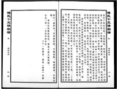 [傅]傅氏宗谱 (江西) 傅氏家谱_二十七.pdf