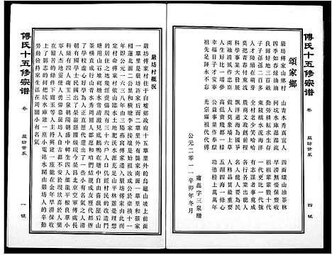 [傅]傅氏宗谱 (江西) 傅氏家谱_二十七.pdf