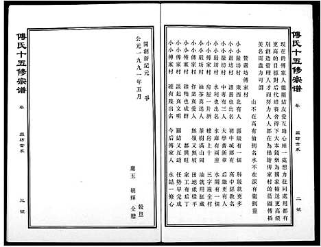 [傅]傅氏宗谱 (江西) 傅氏家谱_二十七.pdf