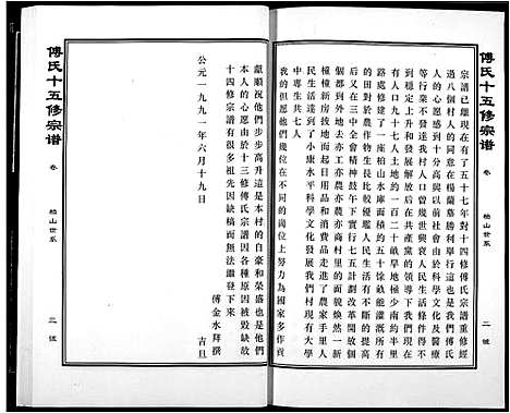 [傅]傅氏宗谱 (江西) 傅氏家谱_二十九.pdf