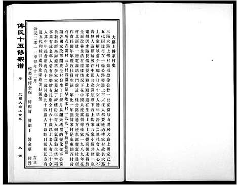 [傅]傅氏宗谱 (江西) 傅氏家谱_三十二.pdf