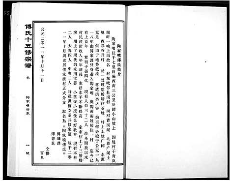 [傅]傅氏宗谱 (江西) 傅氏家谱_三十三.pdf