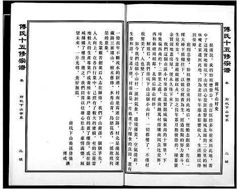 [傅]傅氏宗谱 (江西) 傅氏家谱_三十五.pdf