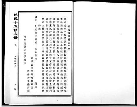 [傅]傅氏宗谱 (江西) 傅氏家谱_三十七.pdf