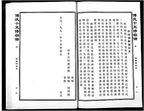 [傅]傅氏宗谱 (江西) 傅氏家谱_三十七.pdf