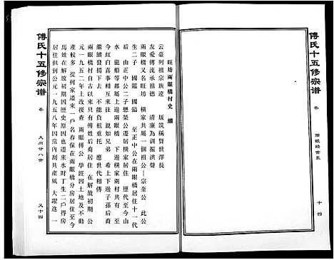 [傅]傅氏宗谱 (江西) 傅氏家谱_三十七.pdf