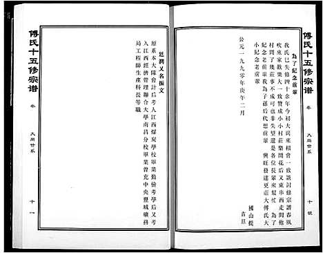 [傅]傅氏宗谱 (江西) 傅氏家谱_三十八.pdf