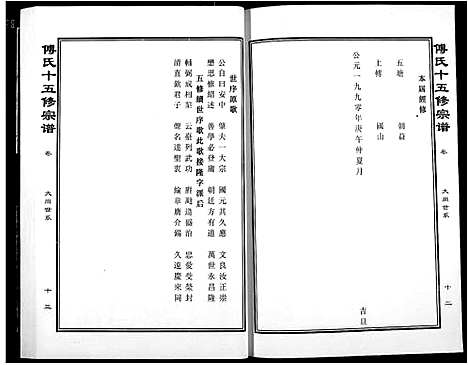 [傅]傅氏宗谱 (江西) 傅氏家谱_三十八.pdf