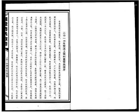 [傅]傅氏宗谱 (江西) 傅氏家谱_五.pdf