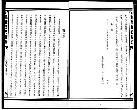 [傅]傅氏宗谱 (江西) 傅氏家谱_五.pdf