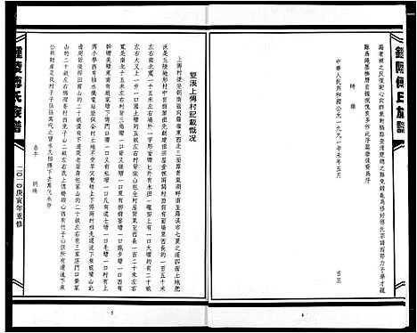 [傅]傅氏宗谱 (江西) 傅氏家谱_五.pdf