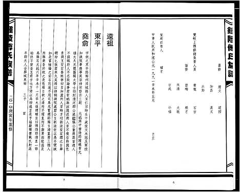 [傅]傅氏宗谱 (江西) 傅氏家谱_五.pdf