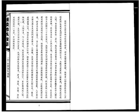 [傅]傅氏宗谱 (江西) 傅氏家谱_六.pdf