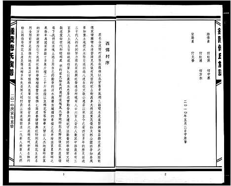 [傅]傅氏宗谱 (江西) 傅氏家谱_六.pdf