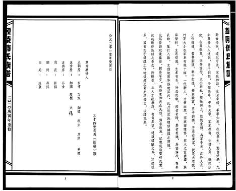 [傅]傅氏宗谱 (江西) 傅氏家谱_七.pdf