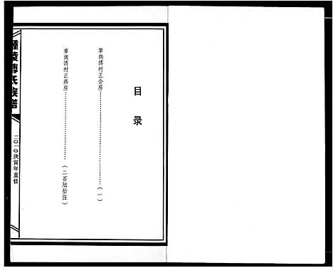 [傅]傅氏宗谱 (江西) 傅氏家谱_八.pdf