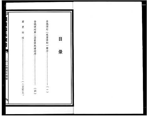 [傅]傅氏宗谱 (江西) 傅氏家谱_九.pdf