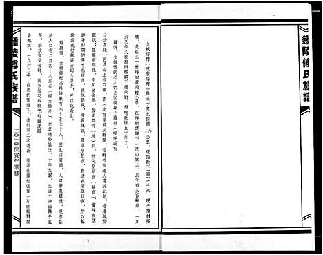 [傅]傅氏宗谱 (江西) 傅氏家谱_九.pdf