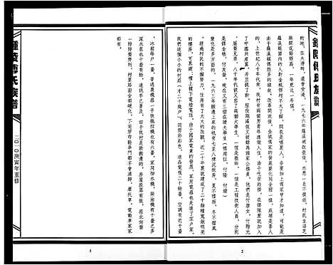 [傅]傅氏宗谱 (江西) 傅氏家谱_九.pdf