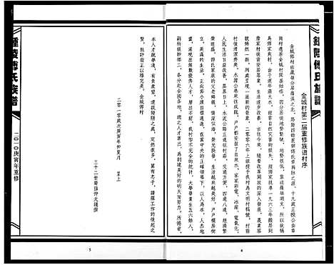 [傅]傅氏宗谱 (江西) 傅氏家谱_九.pdf