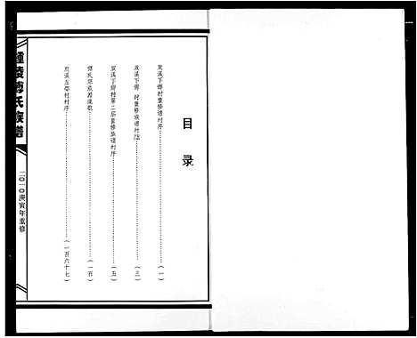 [傅]傅氏宗谱 (江西) 傅氏家谱_十.pdf