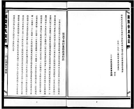 [傅]傅氏宗谱 (江西) 傅氏家谱_十.pdf