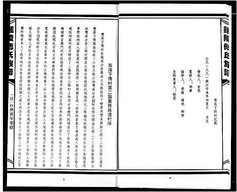 [傅]傅氏宗谱 (江西) 傅氏家谱_十.pdf