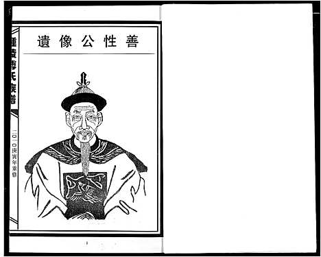 [傅]傅氏宗谱 (江西) 傅氏家谱_十一.pdf