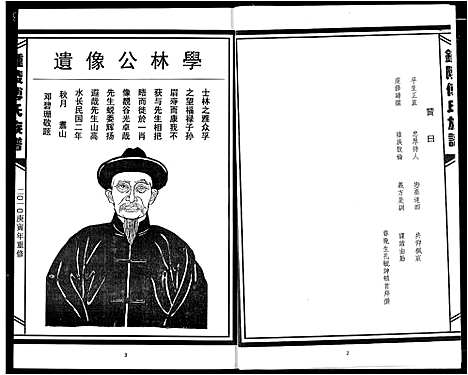 [傅]傅氏宗谱 (江西) 傅氏家谱_十一.pdf