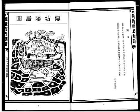 [傅]傅氏宗谱 (江西) 傅氏家谱_十一.pdf