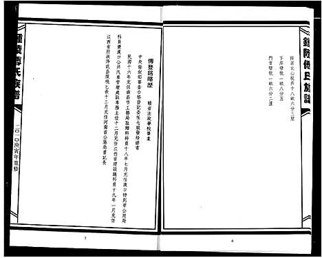 [傅]傅氏宗谱 (江西) 傅氏家谱_十一.pdf