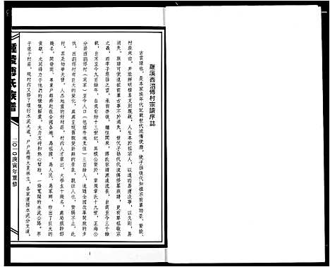 [傅]傅氏宗谱 (江西) 傅氏家谱_十二.pdf