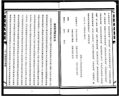 [傅]傅氏宗谱 (江西) 傅氏家谱_十二.pdf